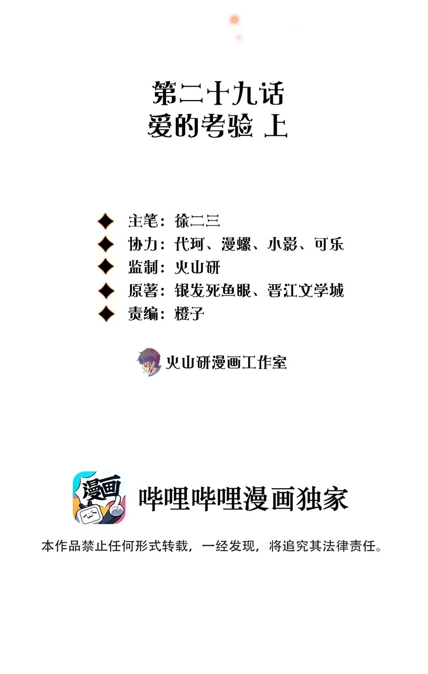 029 爱的考验 上1