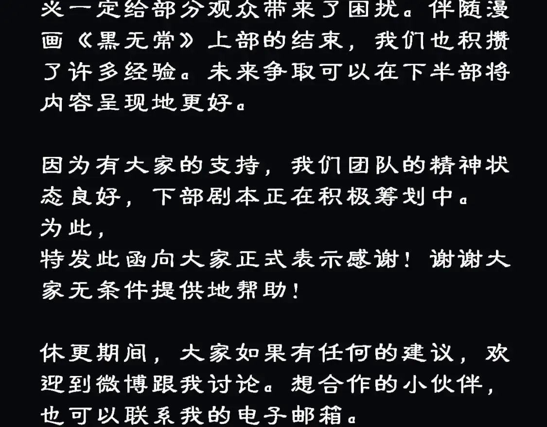 致《黑无常》的全体观众1