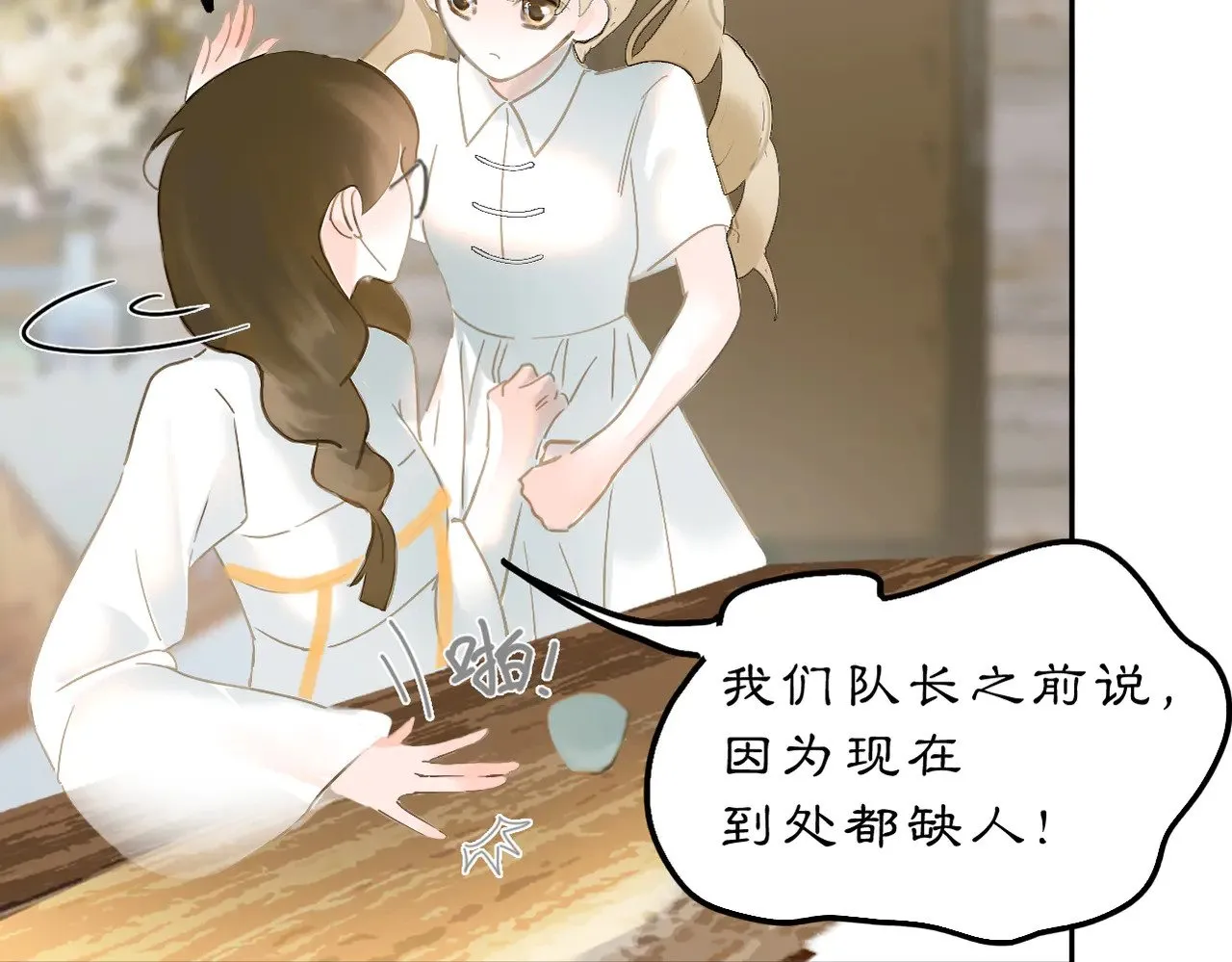 黑无常漫画,23 两小蔷薇5图