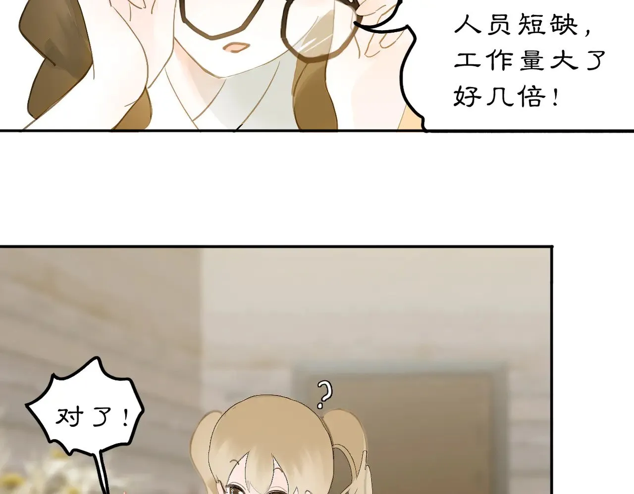 黑无常漫画,23 两小蔷薇4图