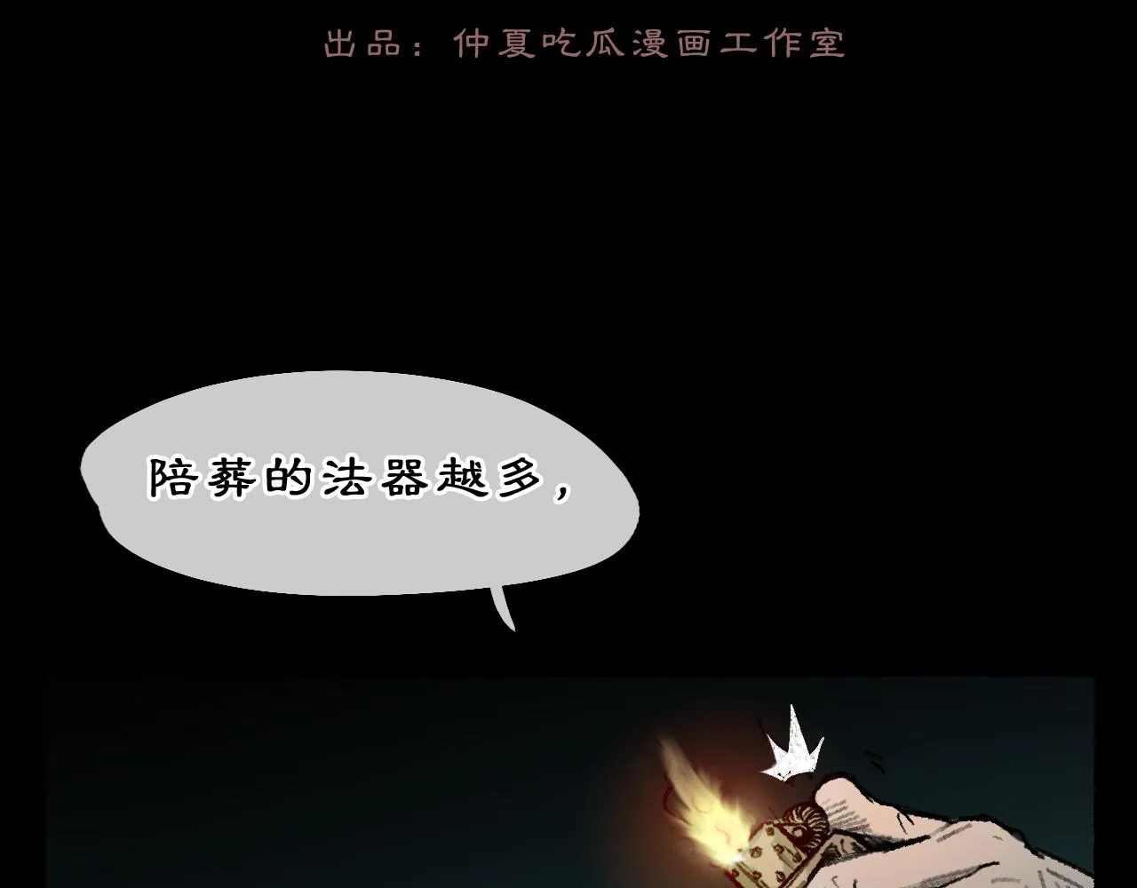 黑无常漫画,01 灯火再现3图