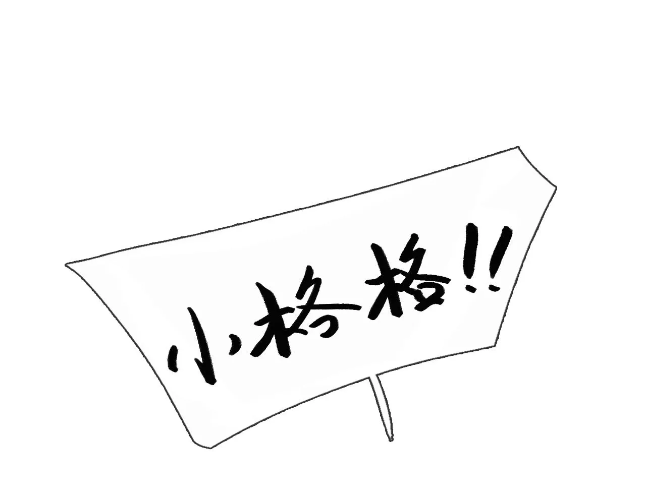 黑无常漫画,【前情】那时花开5图