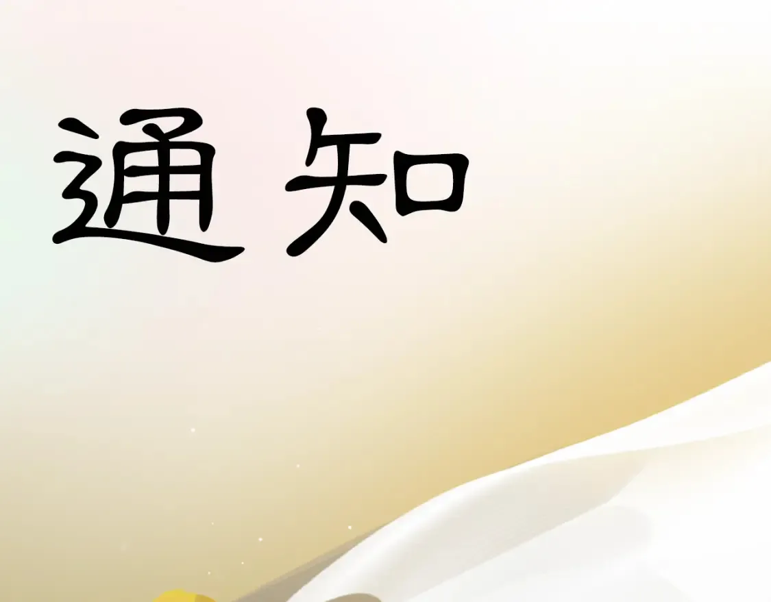 年后更新通知~0