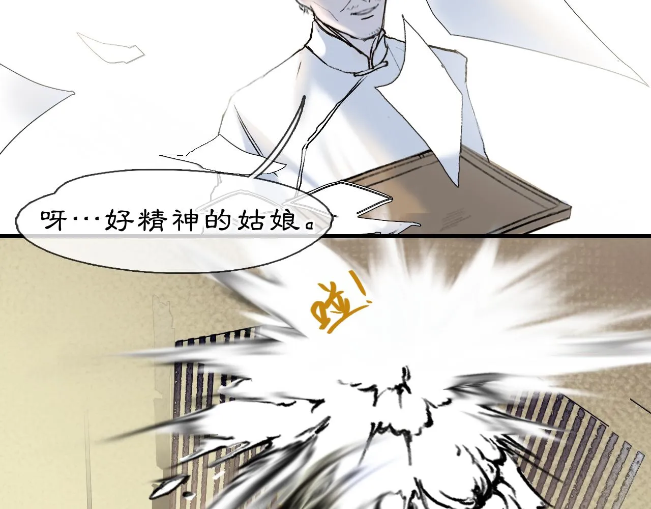 黑无常漫画,04 命由己造2图