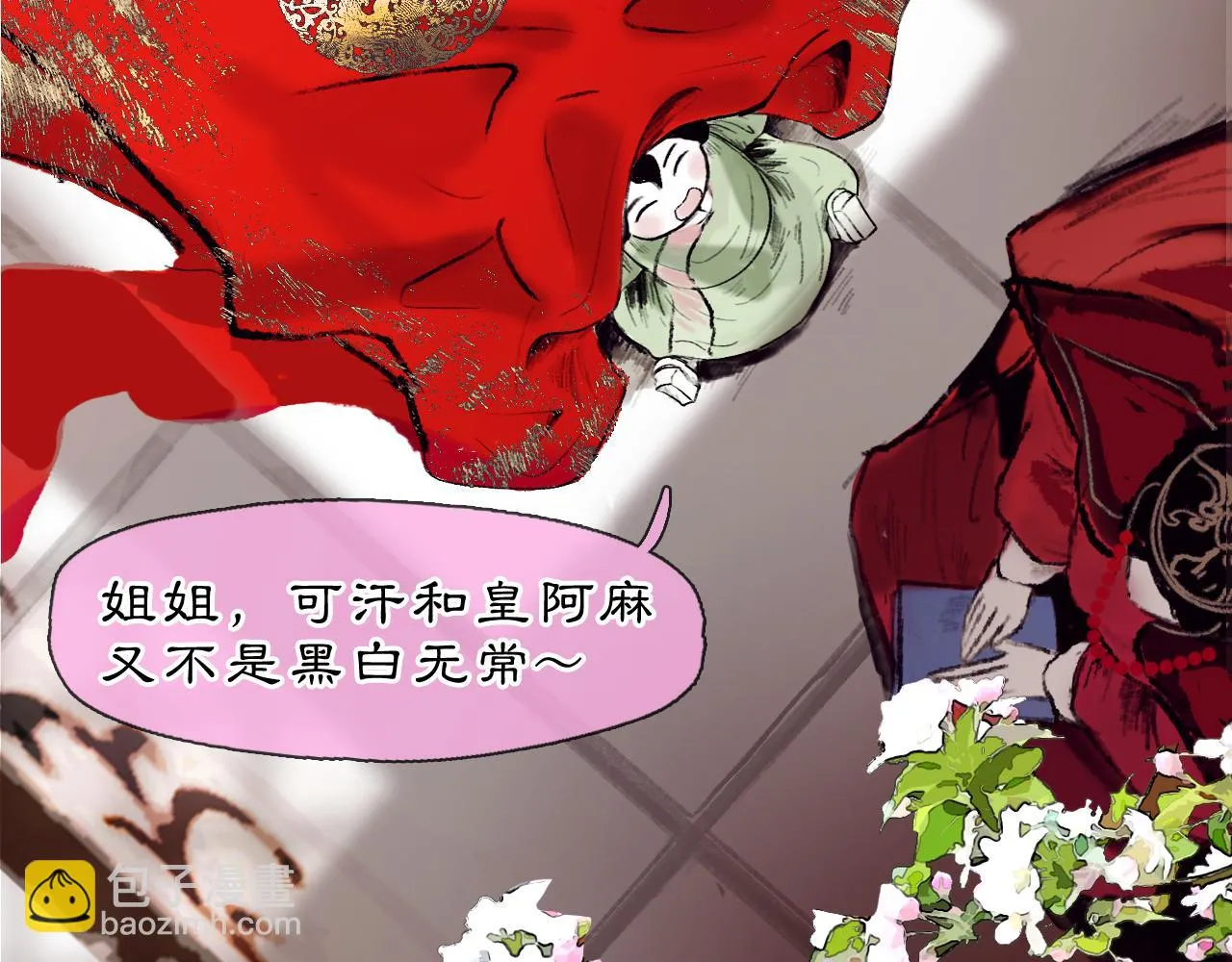 黑无常漫画,【前情】那时花开2图