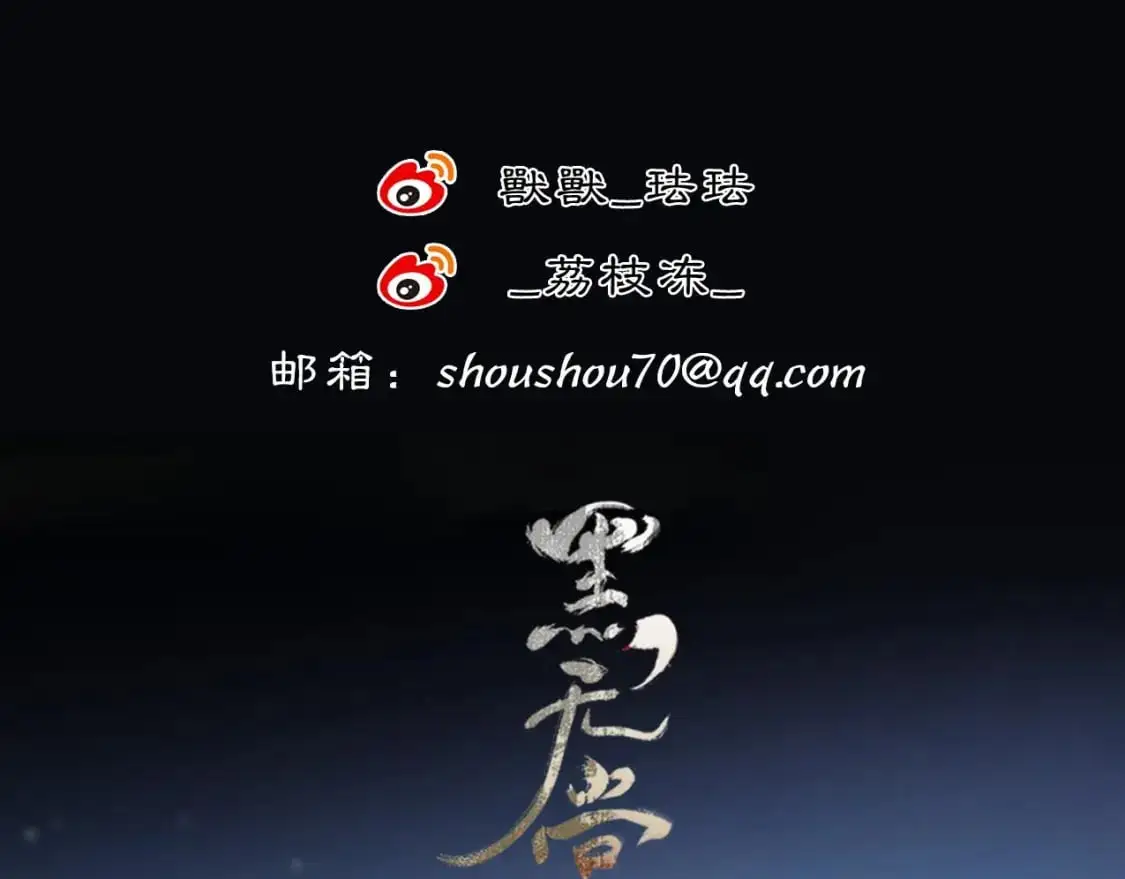 致《黑无常》的全体观众2