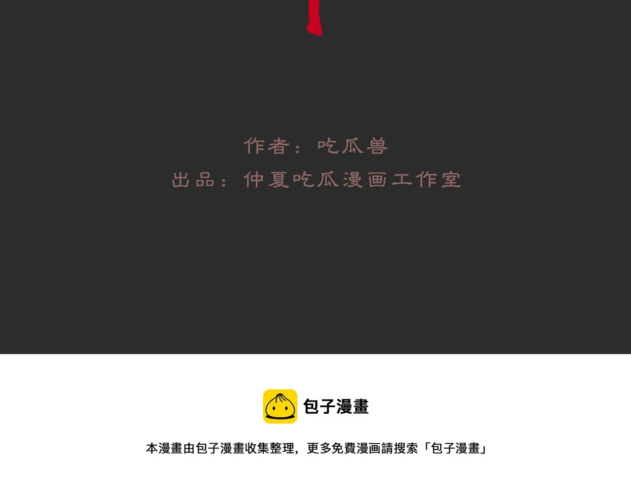 黑无常漫画,04 命由己造3图