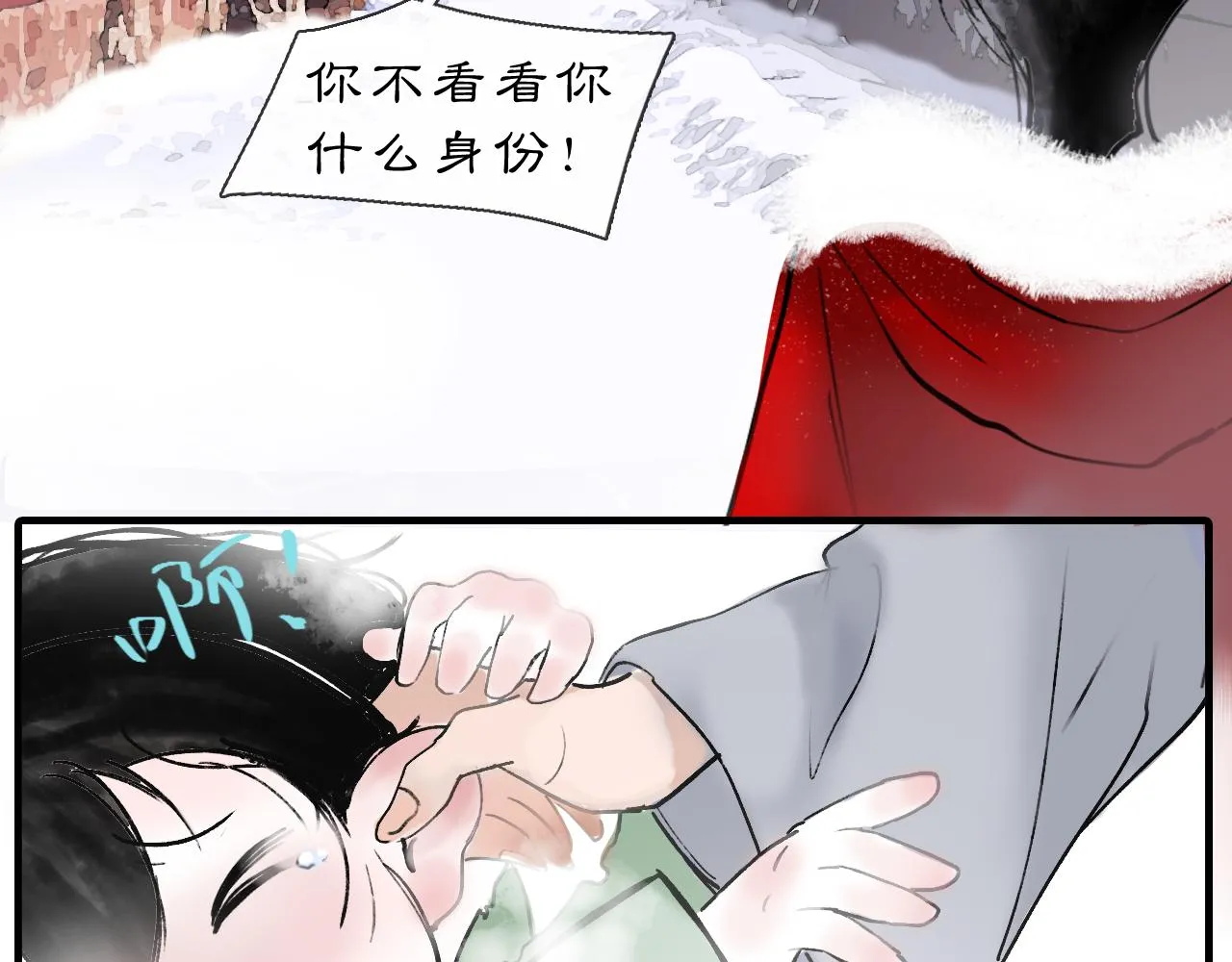 黑无常漫画,05 风起缘起3图