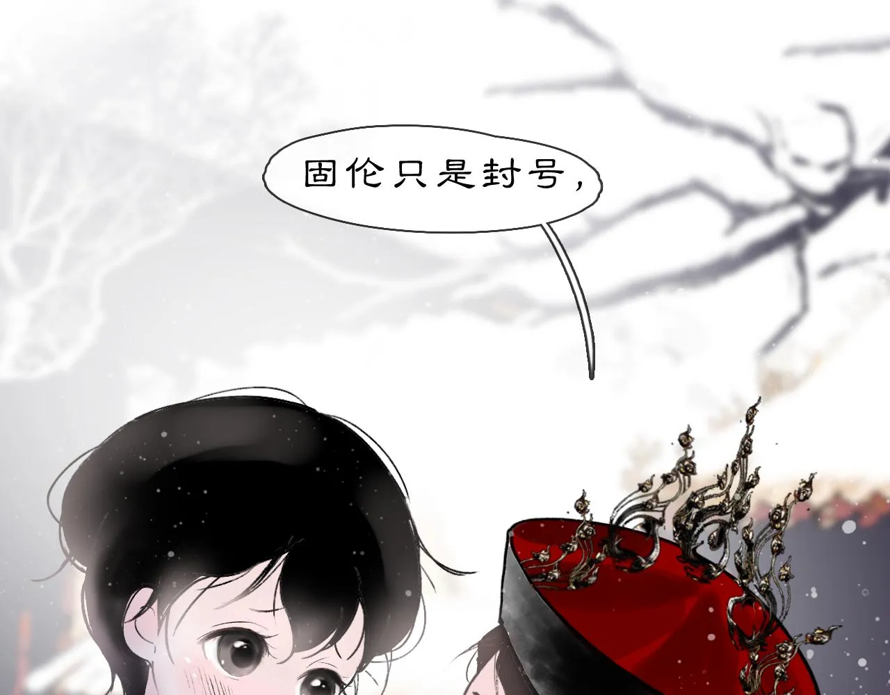 黑无常漫画,05 风起缘起4图