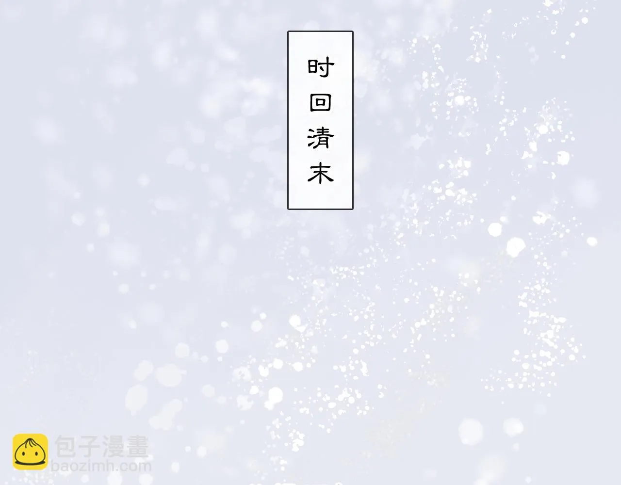 黑无常漫画,05 风起缘起2图