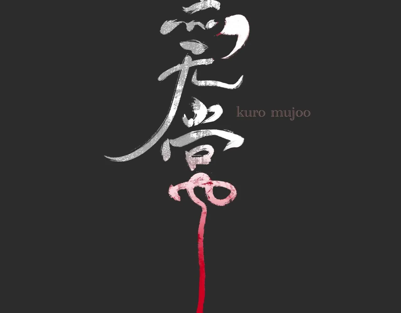 黑无常漫画,04 命由己造2图