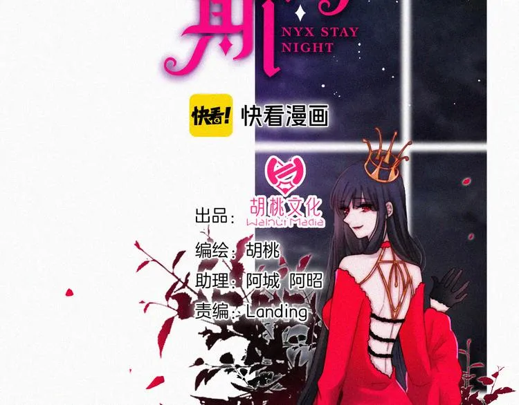 黑夜有所斯免费看漫画,第133夜 你吼我？！2图