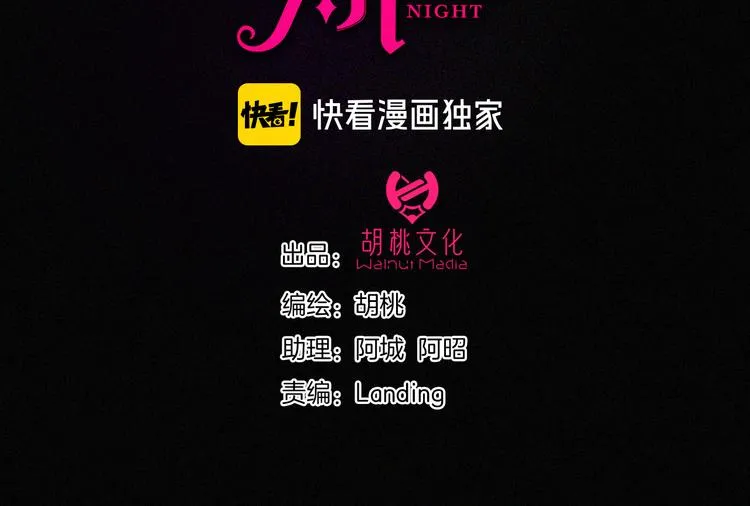 黑夜有所斯免费看漫画,第103夜 真实的诉说3图