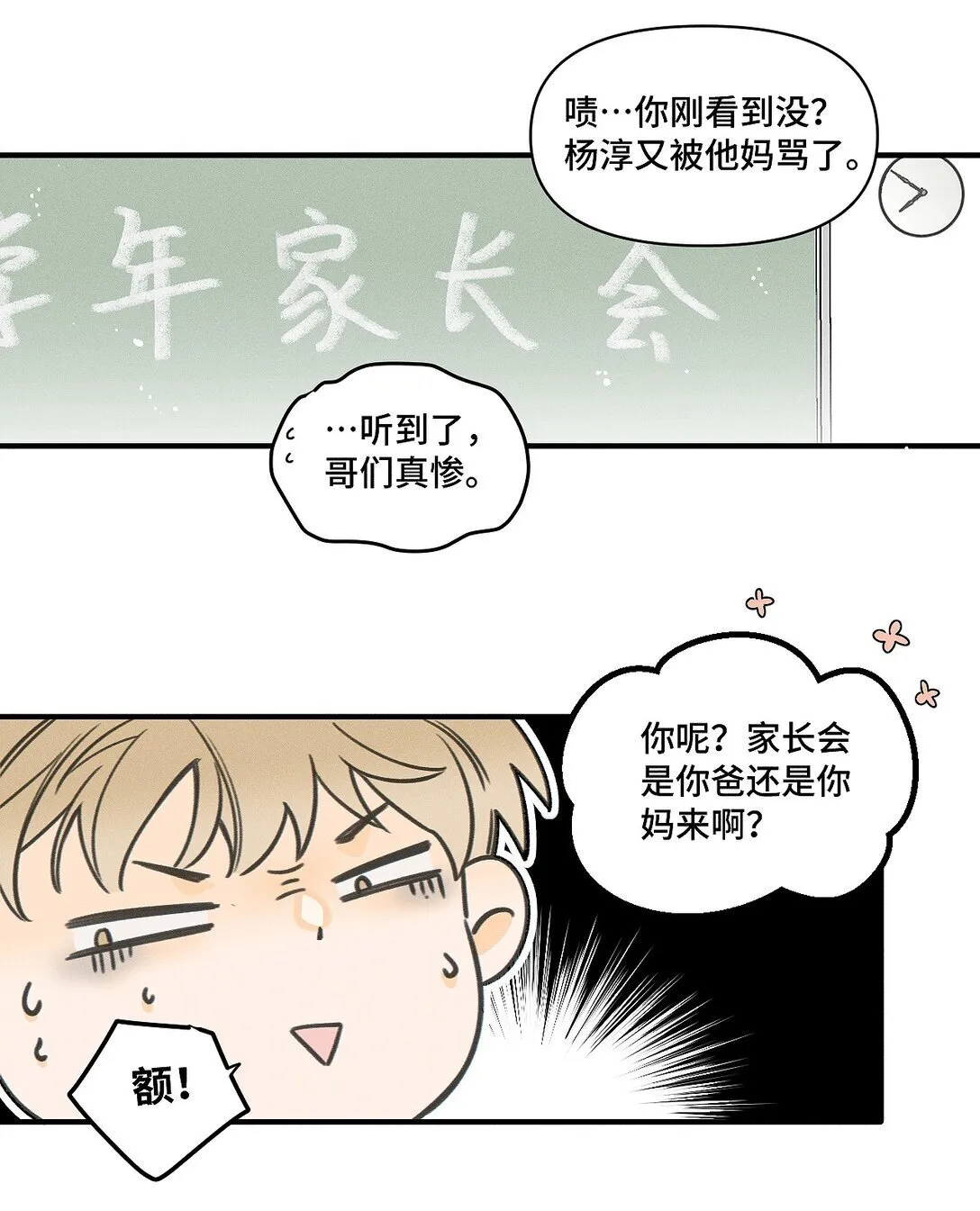 盐友漫画全集免费阅读下拉式奇漫屋漫画,81 我是萧真。4图