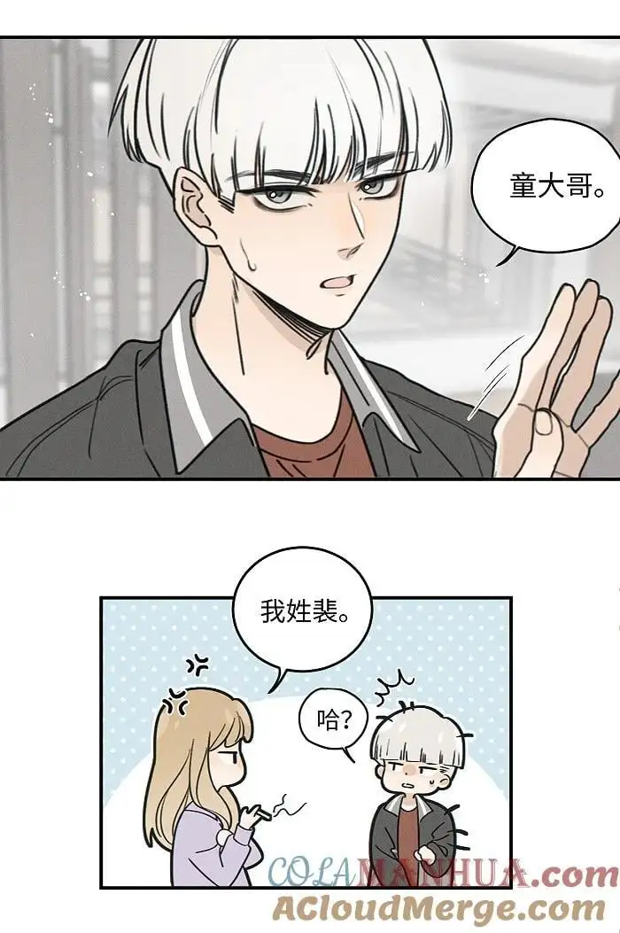 盐友mba漫画,71 弟弟vs哥哥3图
