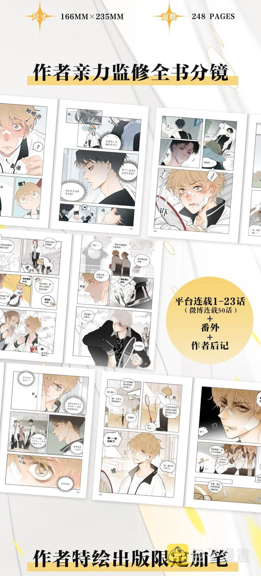 盐友mba漫画,号外！ 单行本要来了！3图