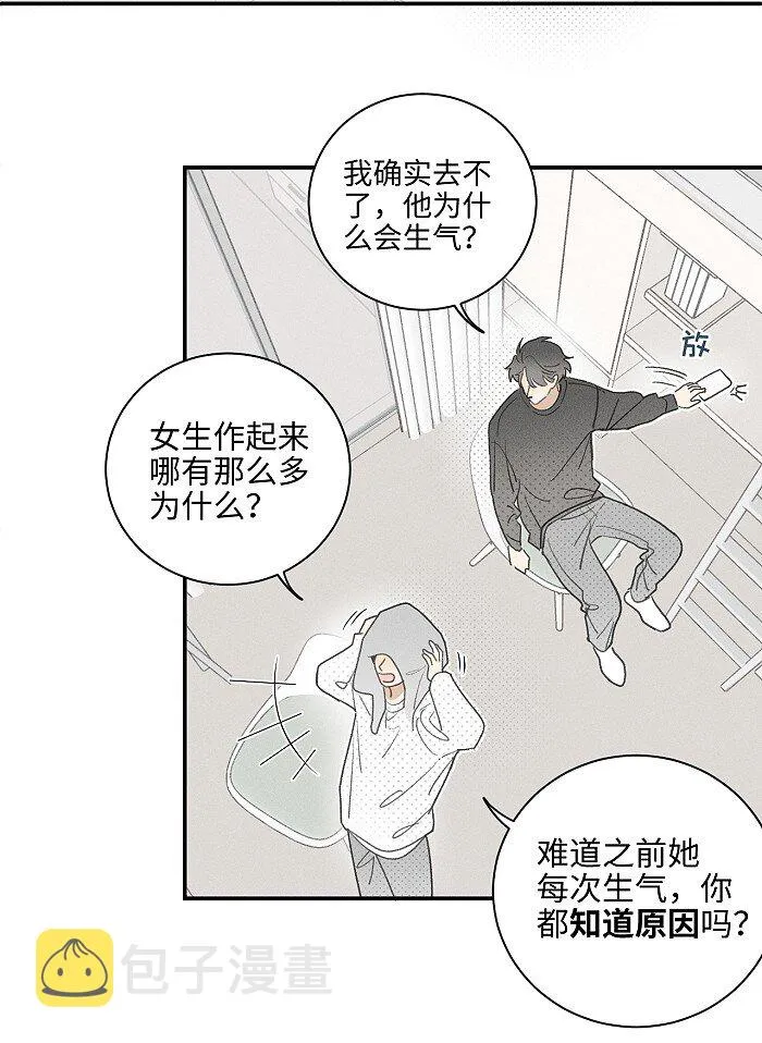 盐友mba漫画,54 你的逻辑有bug。5图