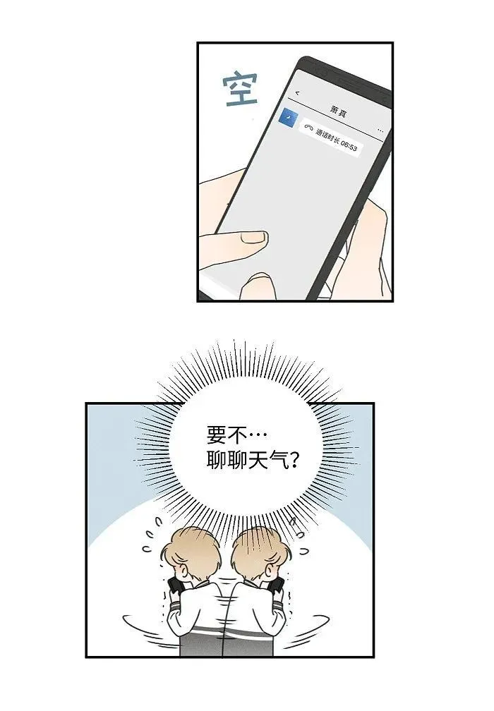 盐友漫画全集免费阅读下拉式奇漫屋漫画,74 我在你家楼下3图