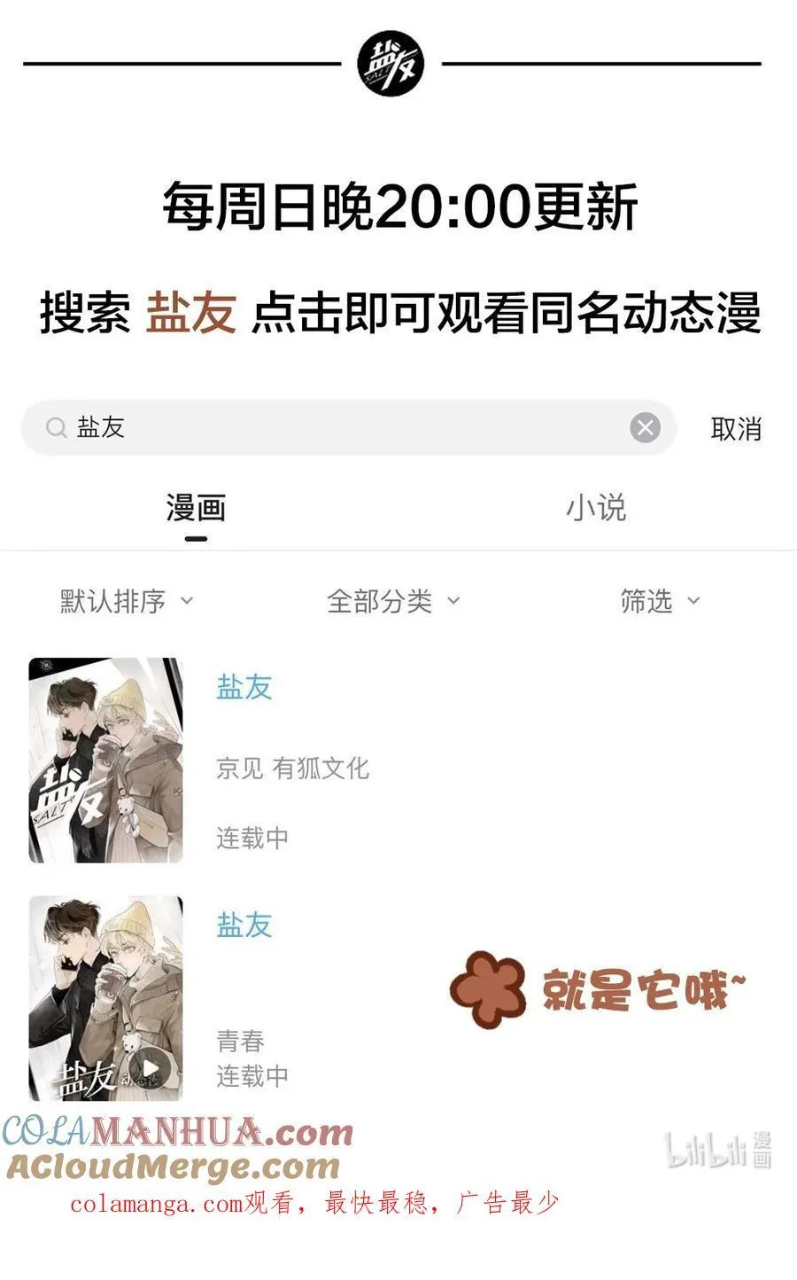 盐友漫画全集免费阅读下拉式奇漫屋漫画,号外！ 《盐友》动态漫上线啦！2图