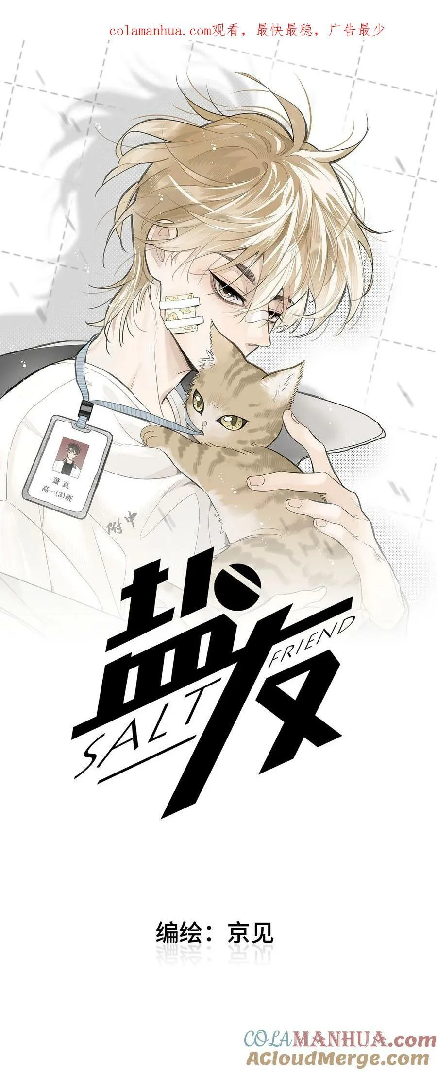 盐友mba漫画,64 彼此的愿望1图