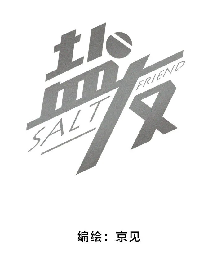 盐友动漫在哪里看漫画,34 心动信号2图