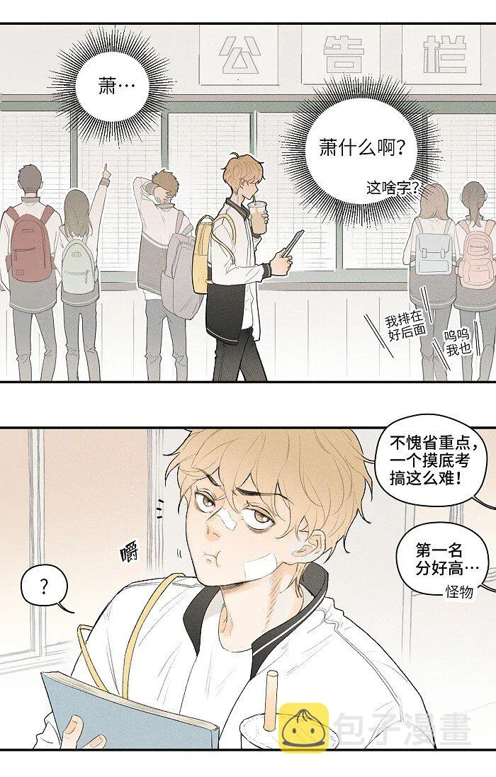 盐友漫画免费下拉式奇漫屋漫画,03 凭实力垫底5图