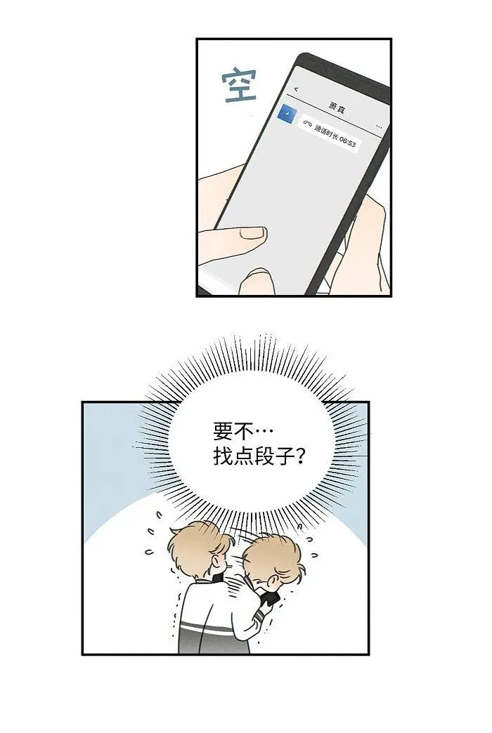 盐友漫画全集免费阅读下拉式奇漫屋漫画,74 我在你家楼下5图