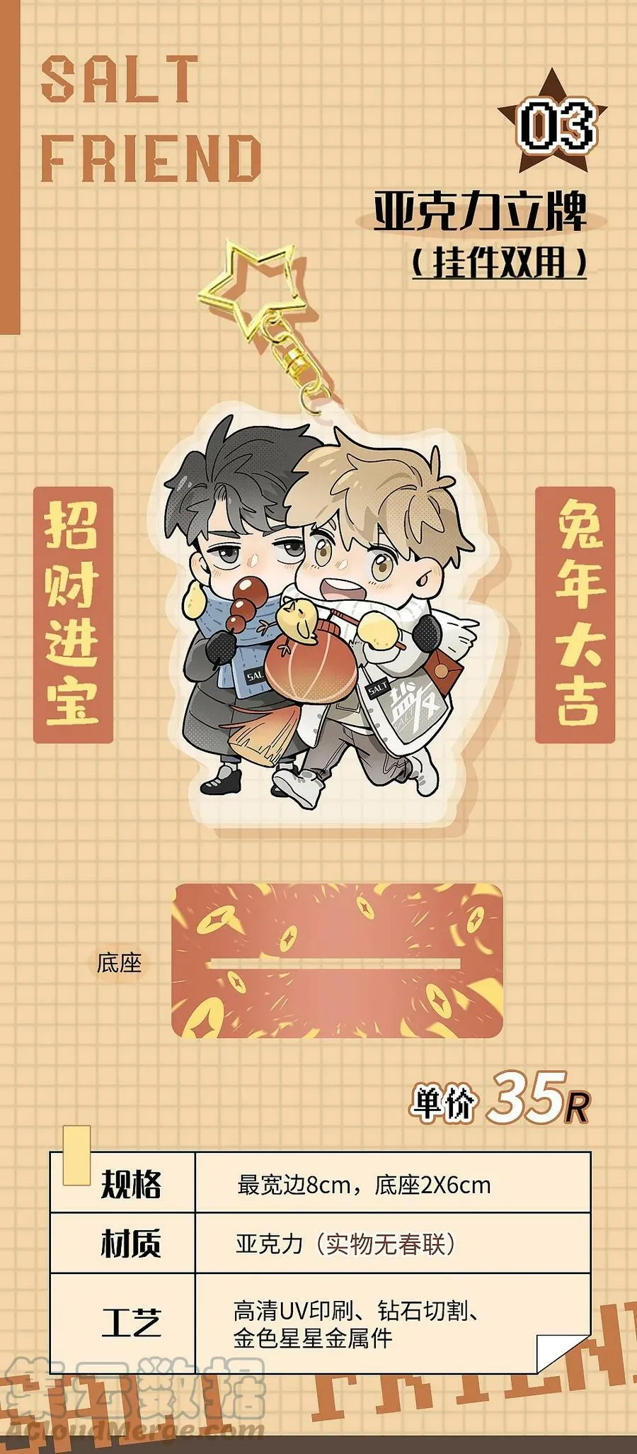 盐友mba漫画,号外！ 盐友周边第二弹！4图