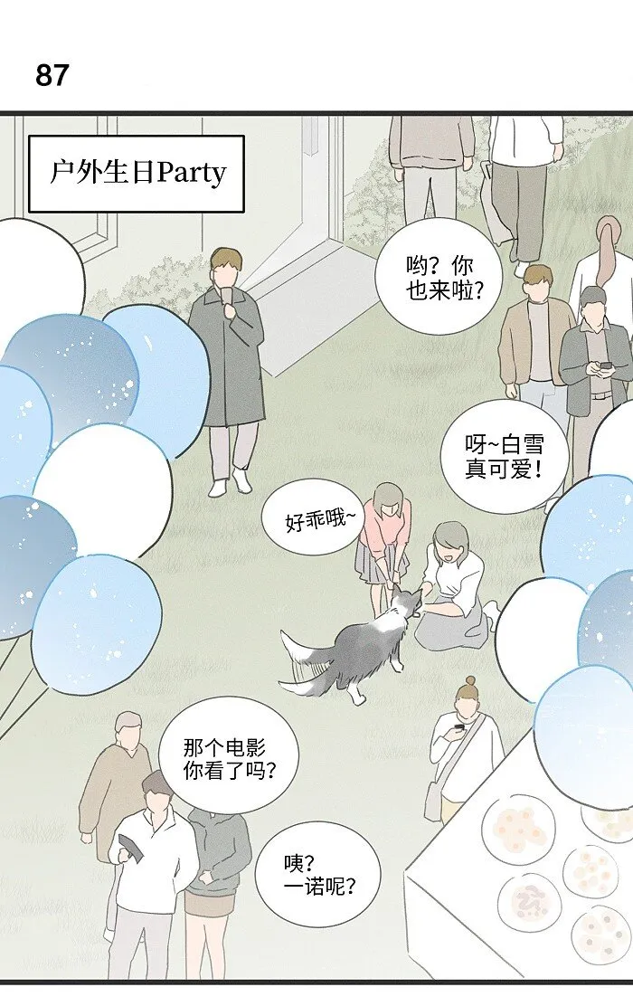 盐友漫画全集免费阅读下拉式奇漫屋漫画,40 暴雨中的生日会3图