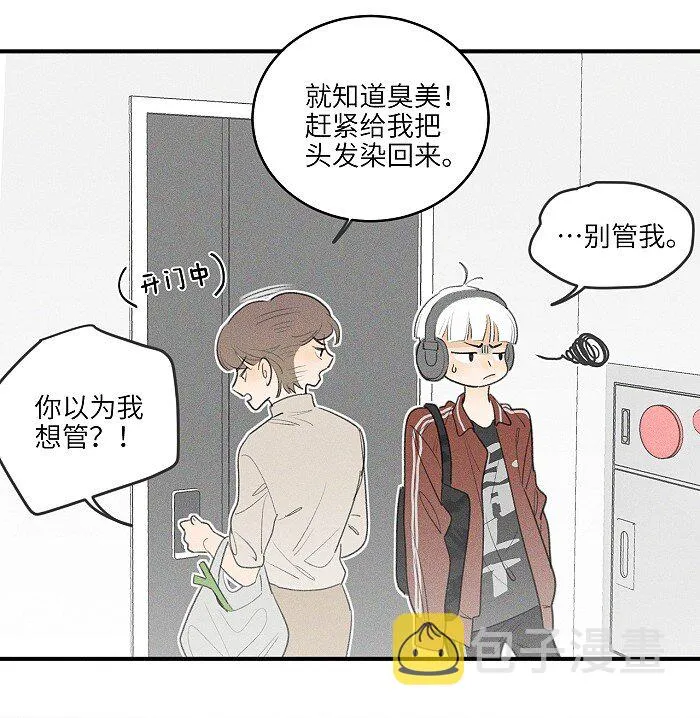 盐友动态漫漫画,39 各自的夜晚4图