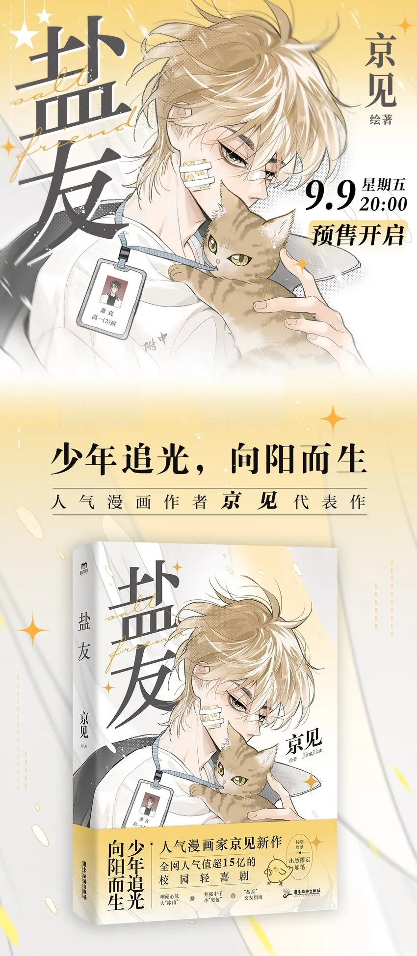 盐友mba漫画,号外！ 单行本要来了！1图