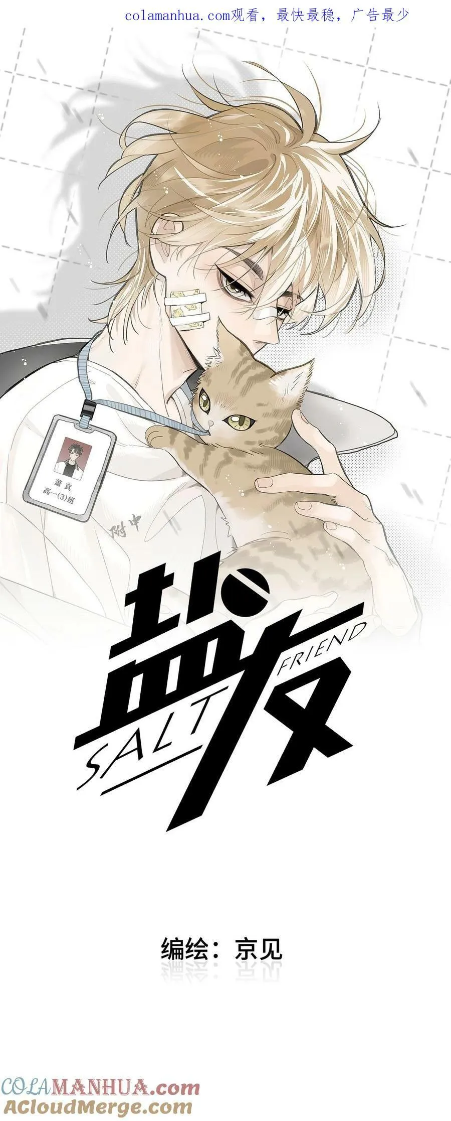 盐友漫画全集免费阅读下拉式奇漫屋漫画,68 为什么没下雨还有人打伞1图