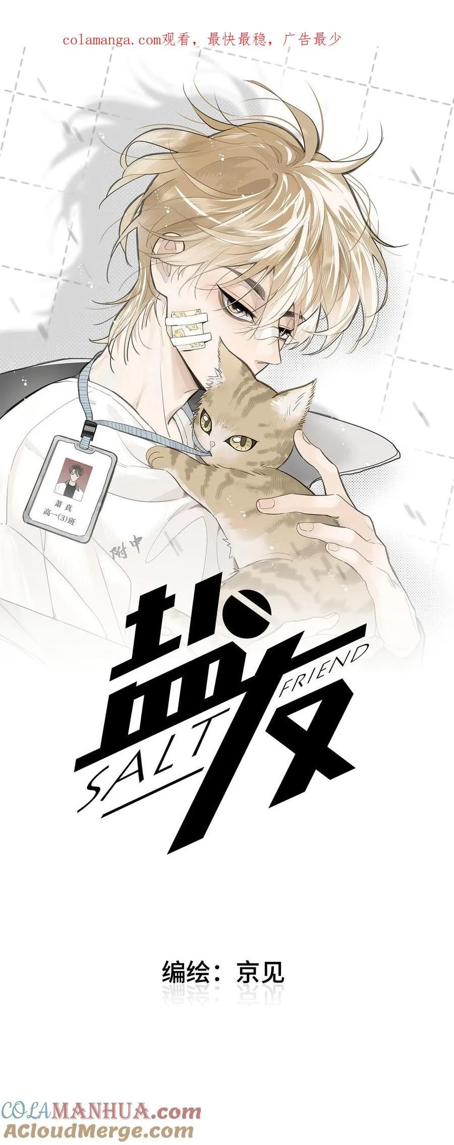 盐友mba漫画,69 我答应1图