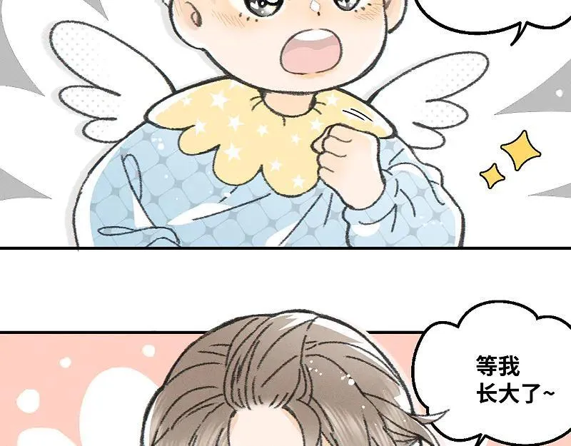 盐友mba漫画,番外 幼稚园3图