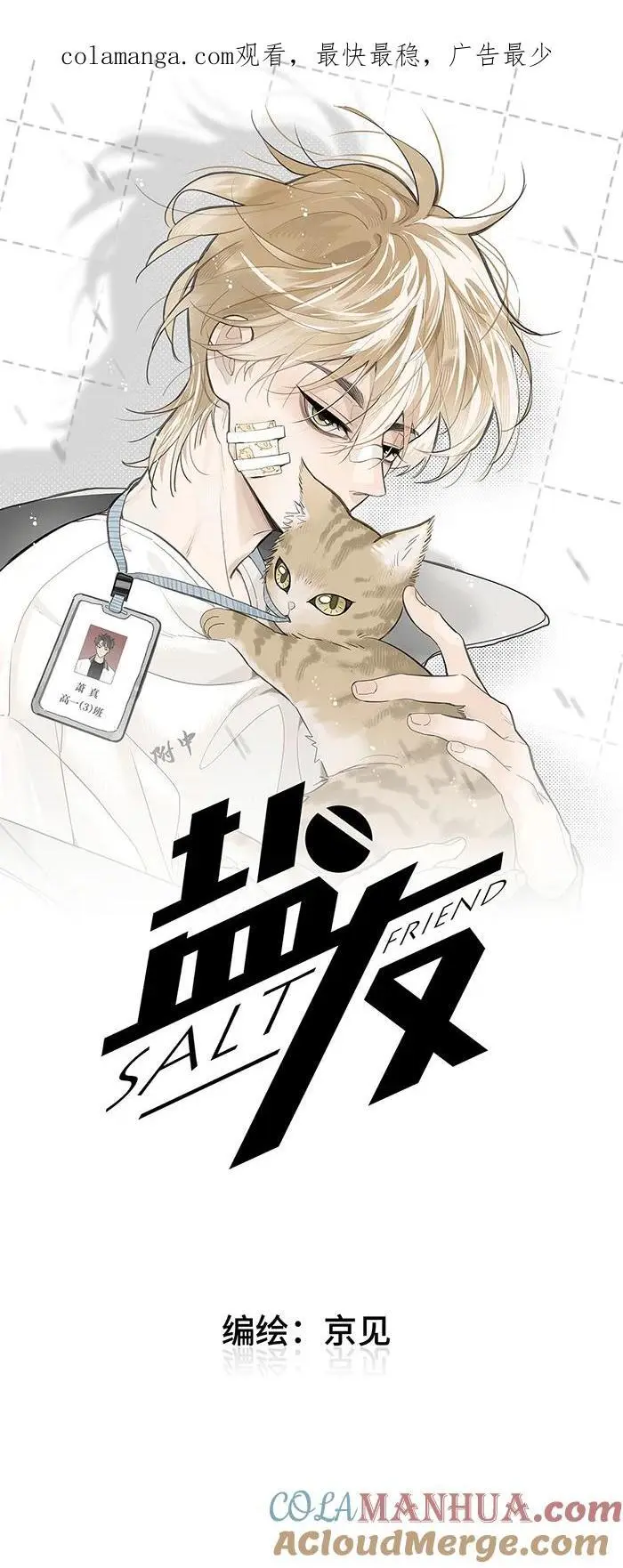 盐友mba漫画,71 弟弟vs哥哥1图