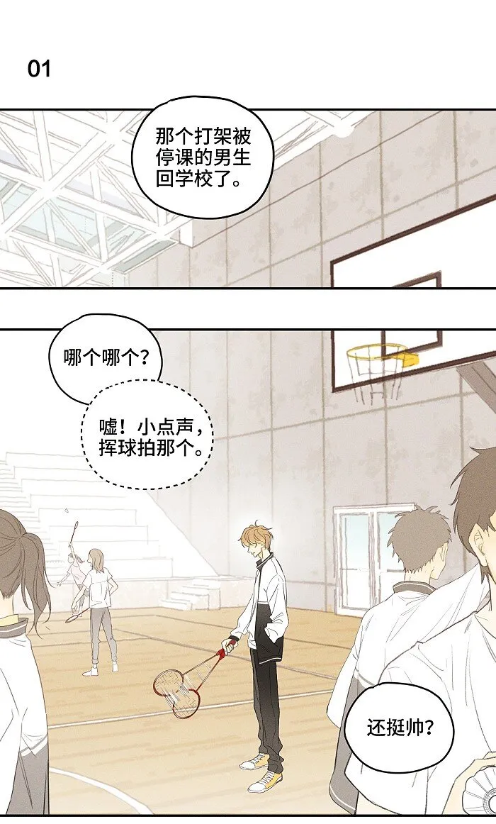 盐友漫画全集免费阅读下拉式奇漫屋漫画,01 校霸3图