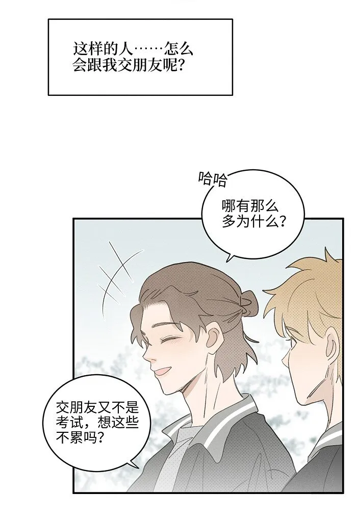 盐友mba漫画,59 他的世界5图