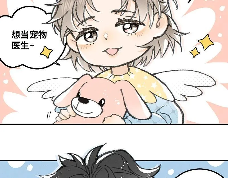 盐友mba漫画,番外 幼稚园4图