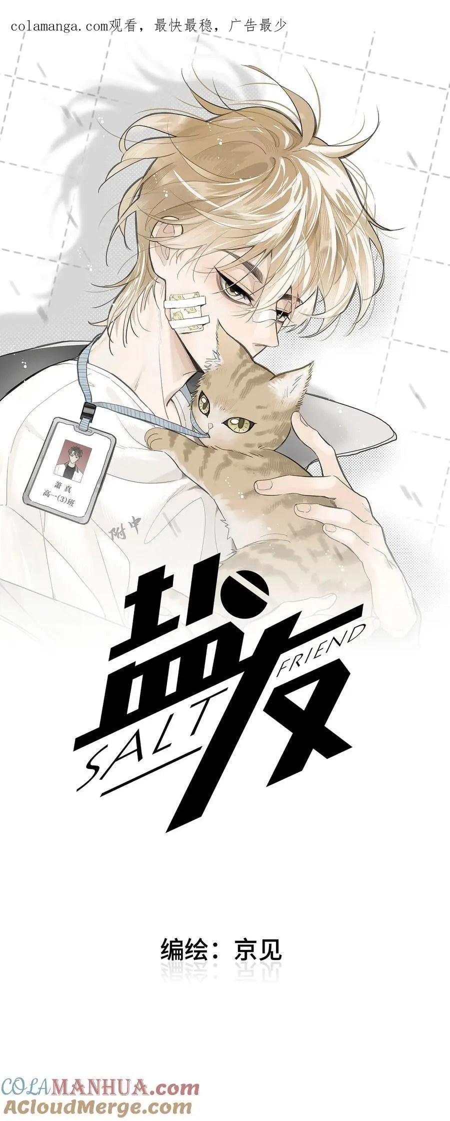 盐友mba漫画,70 降温了。1图