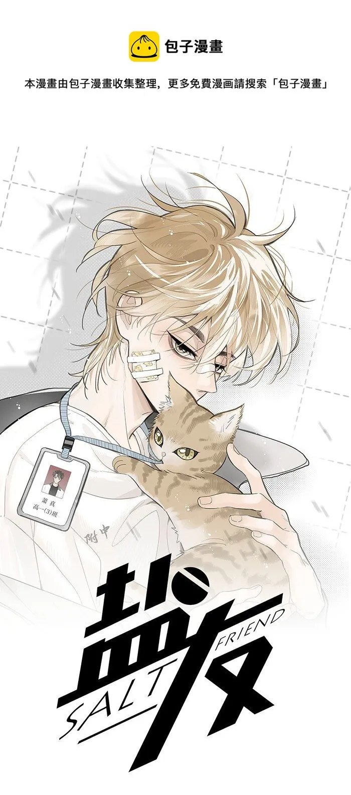 盐友mba漫画,57 他的童年1图