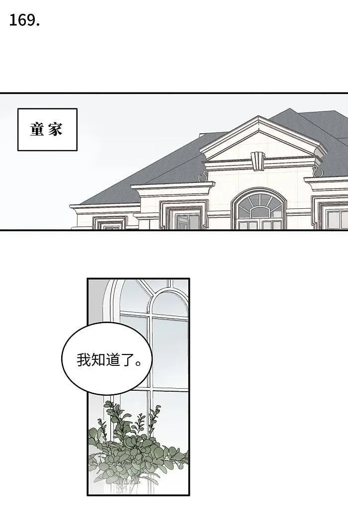 盐友mba漫画,69 我答应2图