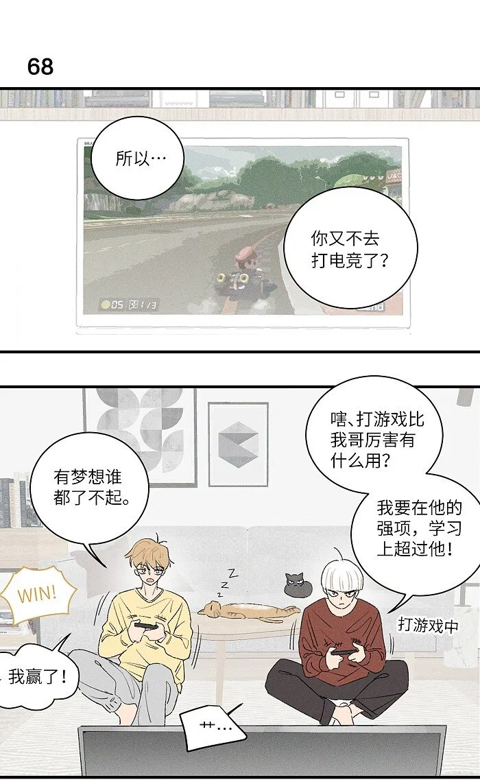 盐友亲在哪一集出场漫画,32 校草争霸赛！3图