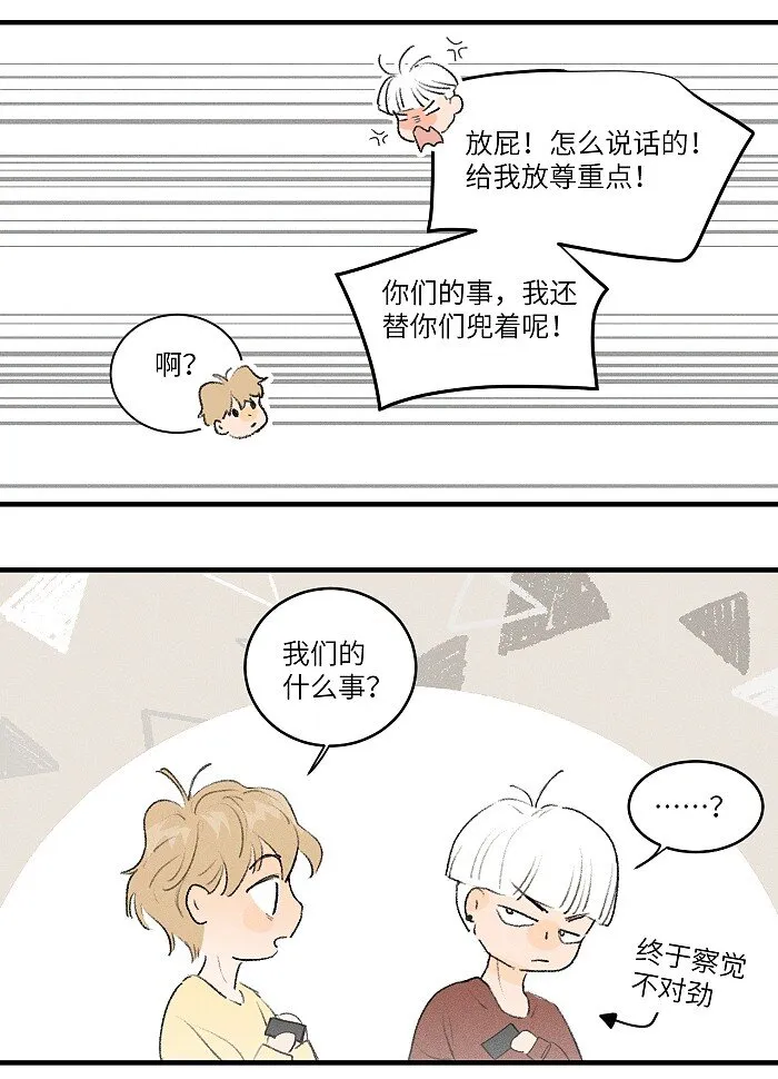 盐友亲在哪一集出场漫画,32 校草争霸赛！5图