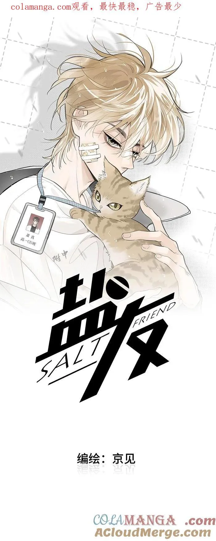 盐友mba漫画,77 杨家川菜1图