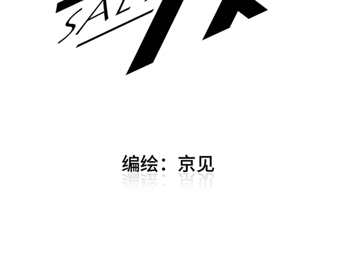 盐友漫画全集免费阅读下拉式奇漫屋漫画,第81话 我是萧真。2图
