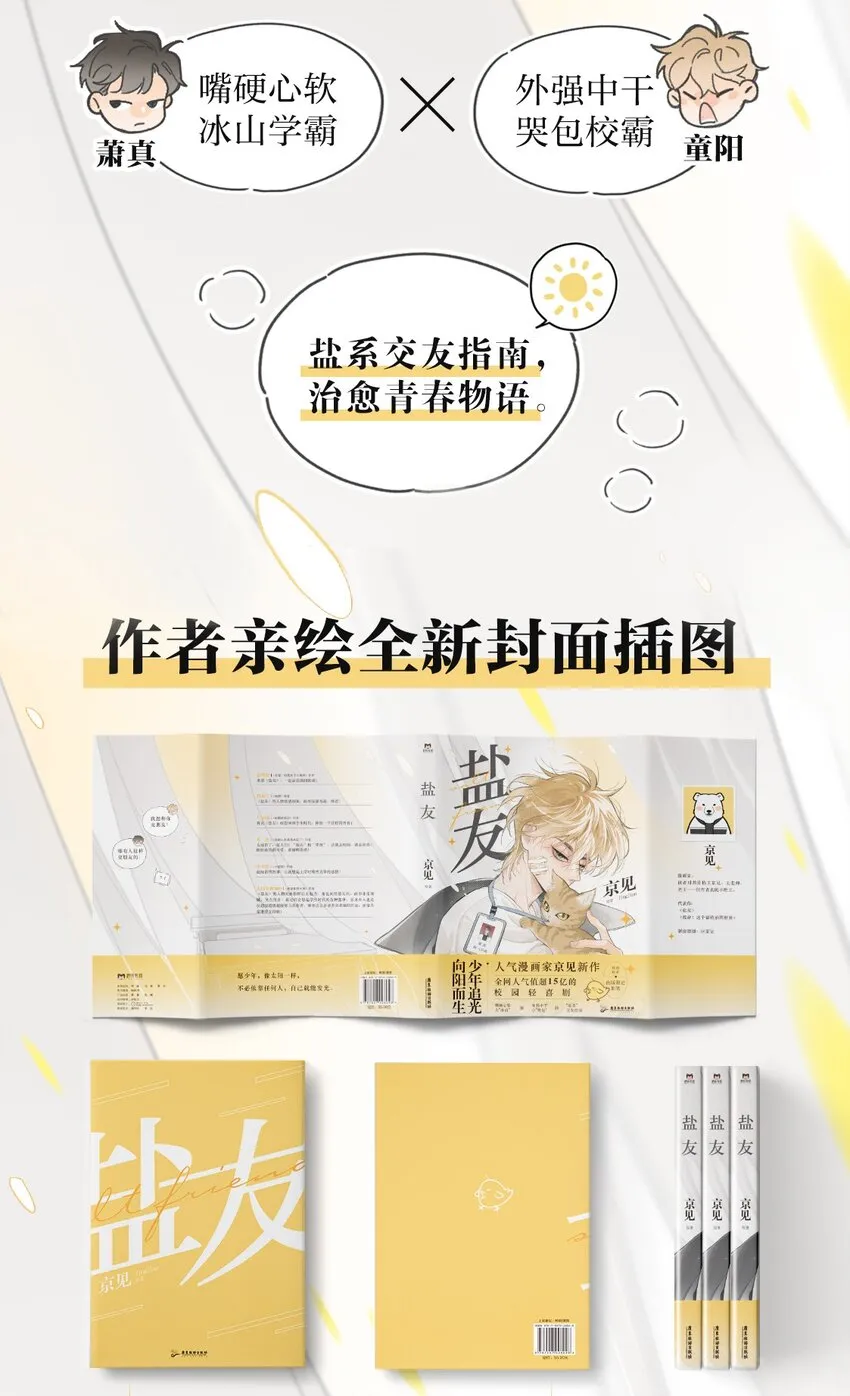 盐友mba漫画,号外！ 单行本要来了！2图