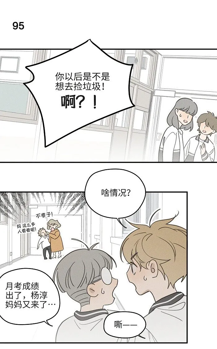 盐友mba漫画,42 你不是要陪宝宝回家吗3图