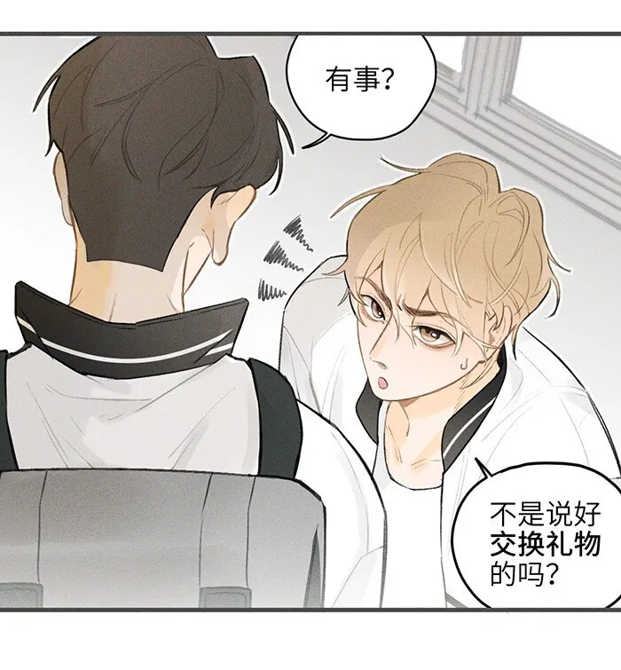 盐友漫画全集免费阅读下拉式奇漫屋漫画,番外 圣诞惊喜！5图