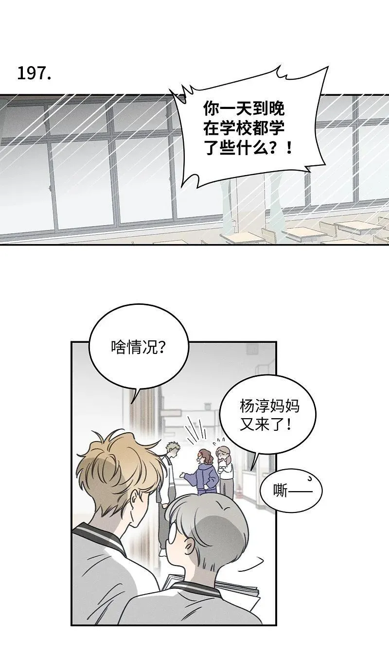 盐友mba漫画,77 杨家川菜2图