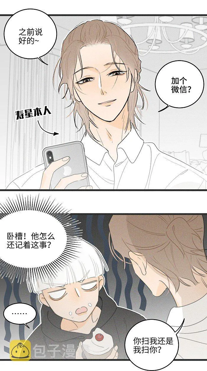 盐友漫画全集免费阅读下拉式奇漫屋漫画,40 暴雨中的生日会4图